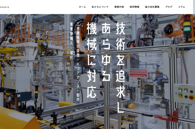 リニューアルサイトのTOPページ